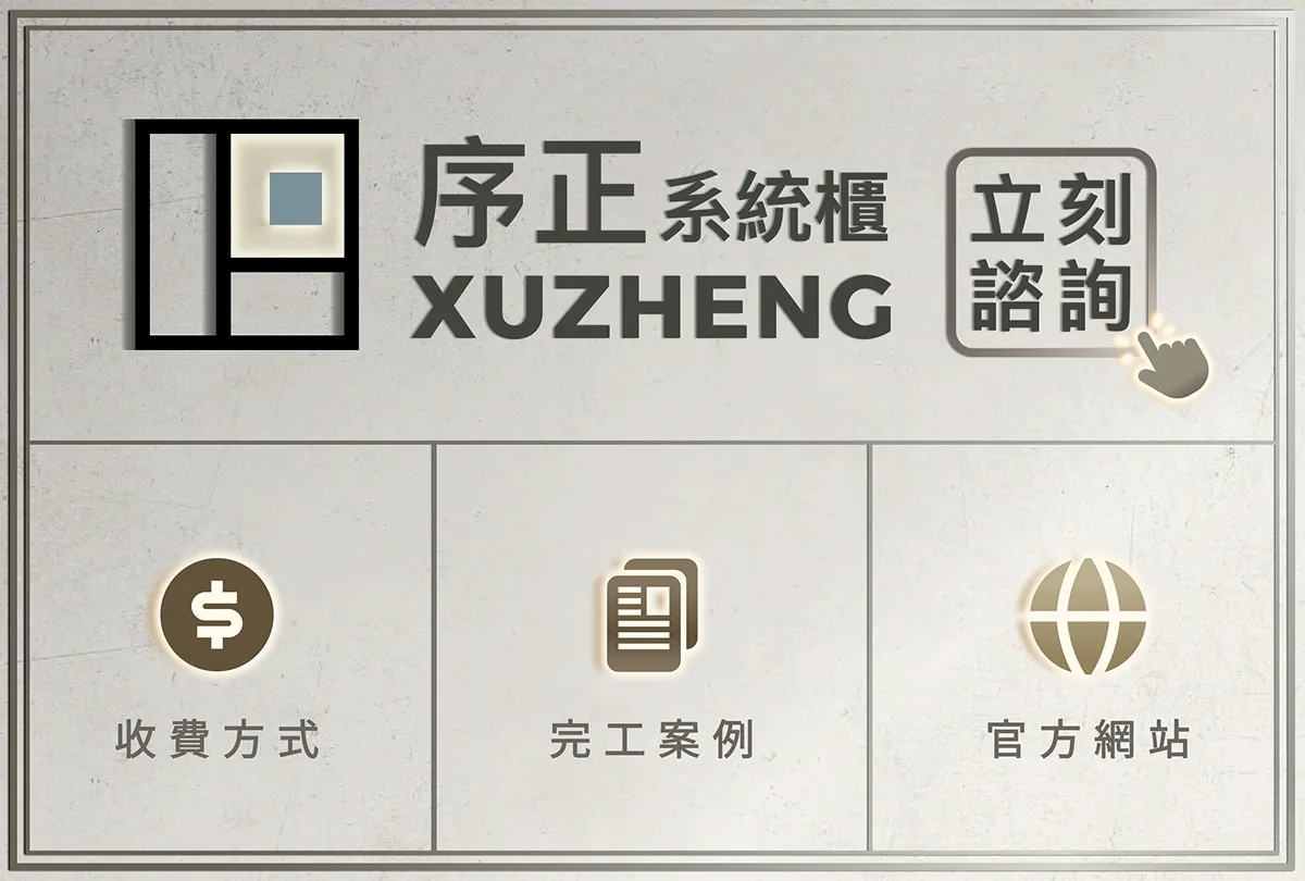 系統櫃品牌的設計師手繪 LINE 圖文選單，包含立即諮詢、收費方式、完工案例與官方網站按鈕