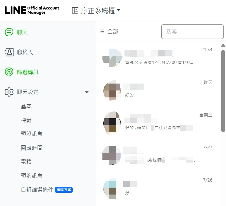 序正系統櫃 LINE 官方帳號後台聊天列表,7 月底到 8 月初陸續有客人主動詢問系統櫃尺寸與報價
